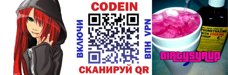 что такое ссылка на мегу как войти Codein Purple Drank Пушкино